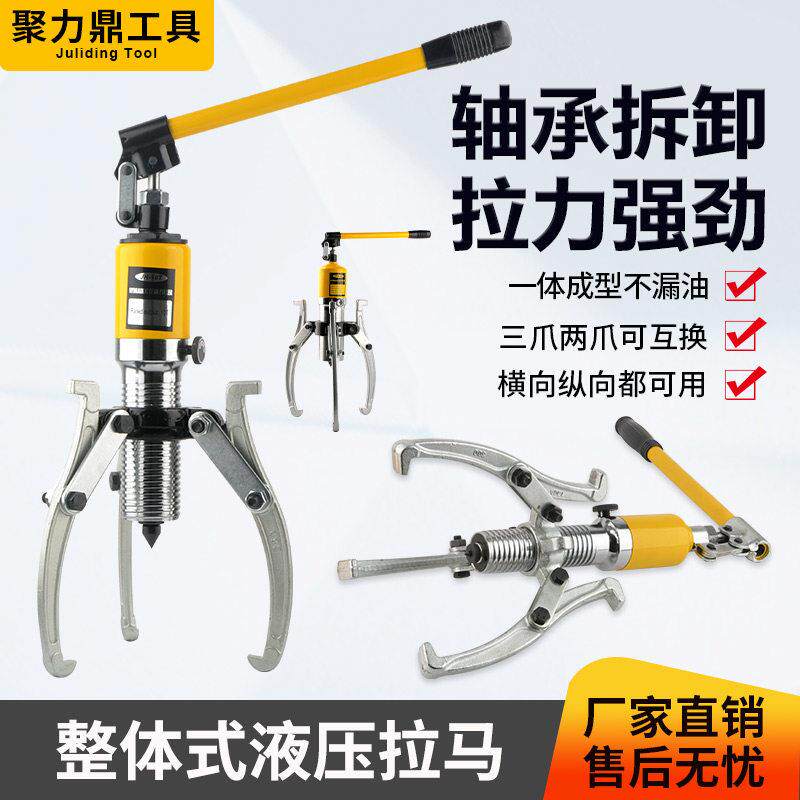 液压拉马YL-10T20T30T50T整体拉马吨轴承拔轮器二爪三爪横向使用
