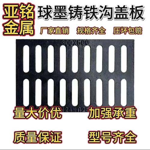 球墨铸铁井盖车库排水沟盖板下水道雨水篦子长方形地沟污水盖板