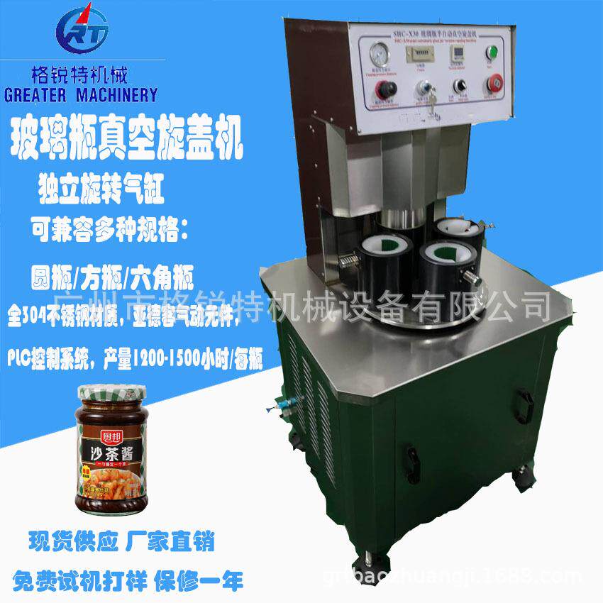 全自动玫瑰酱真空旋盖机蟹黄酱旋盖机鱼子酱真空拧盖机