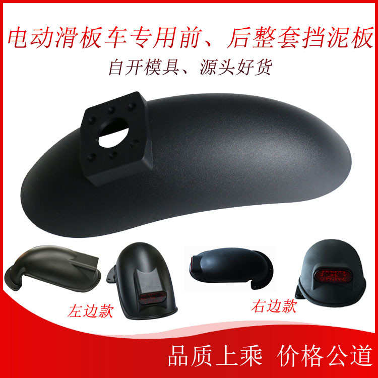 8寸/10寸电动滑板车前置通用挡泥板升特折叠车改装车挡水板配件