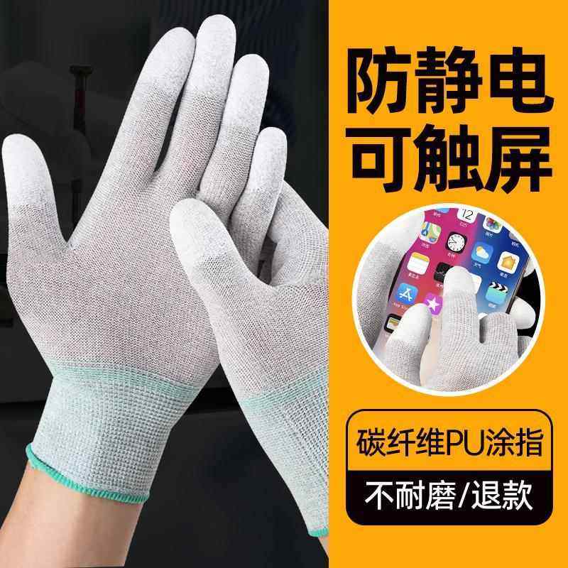 防静电碳纤维PU涂指涂掌手套劳保涂胶耐磨透气带胶防滑电子厂防护,居家日用,防护手套,淘宝优惠券,粉丝福利购,淘宝优惠卷