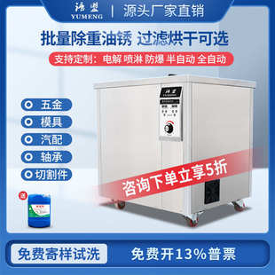 語盟超聲波清洗機(jī)工業(yè)除油五金汽配模具過濾烘干清洗器YM 150ST