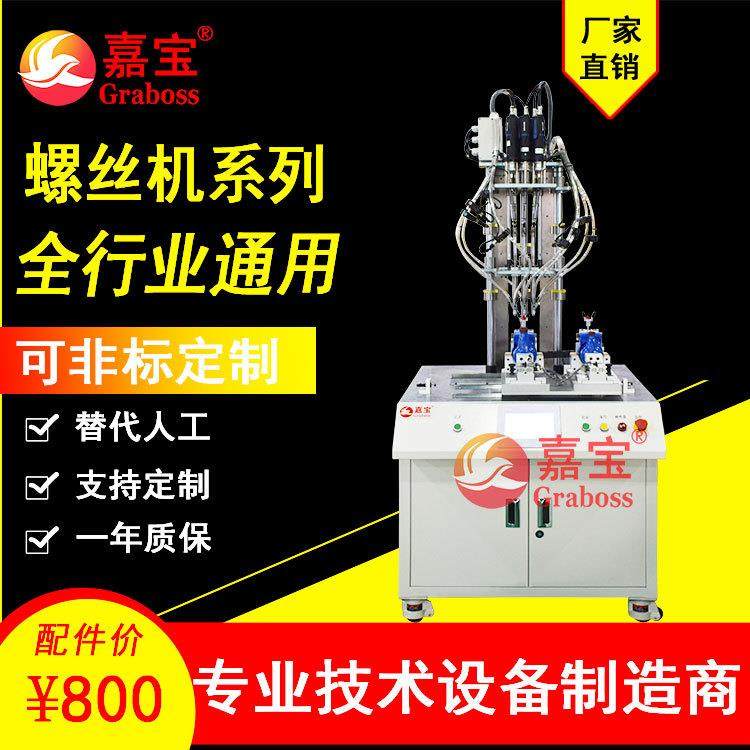 苏州嘉宝全自动落地式双Y工位8轴多轴立式锁水表螺丝拧紧机设备