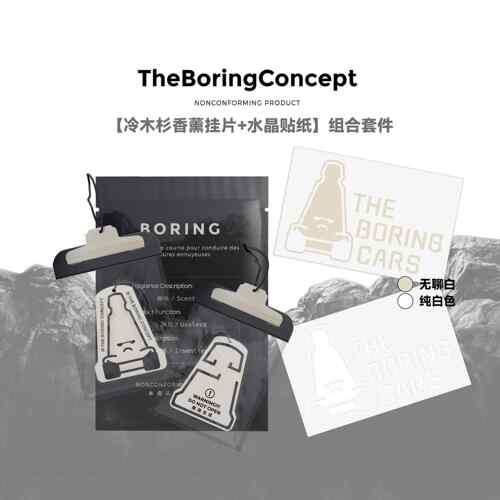 The Boring Concept TBC趣味香薰黑白卡通手绘贴纸装饰汽车挂件