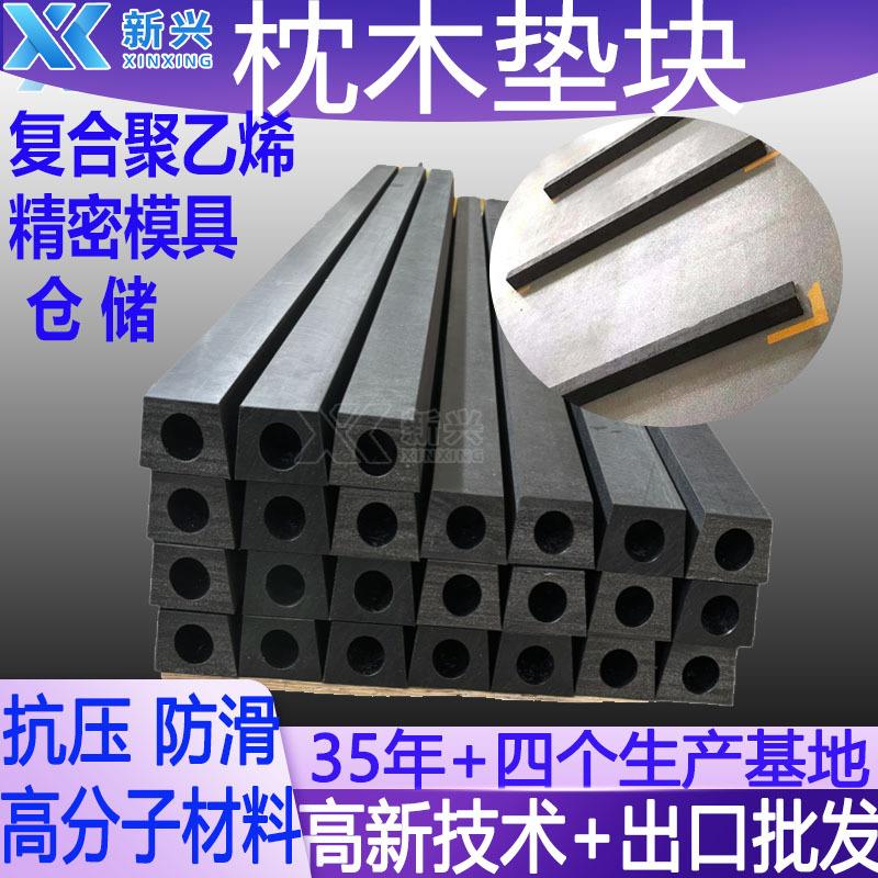 高分子聚乙烯垫块精密模具塑料复合枕木仓储防潮高强轻质枕木垫块