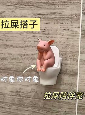 马桶沉思小猪摆件趣味家居好物桌面装饰新款卫生间好搭子拉屎陪宠