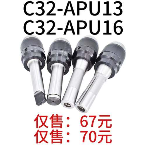 铣床自锁钻夹头C32-APU13C32-APU16长柄一体式自紧钻