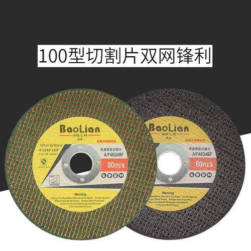 不锈钢金属角磨机切割片手砂轮片磨光打磨双网超薄树脂小沙轮0115