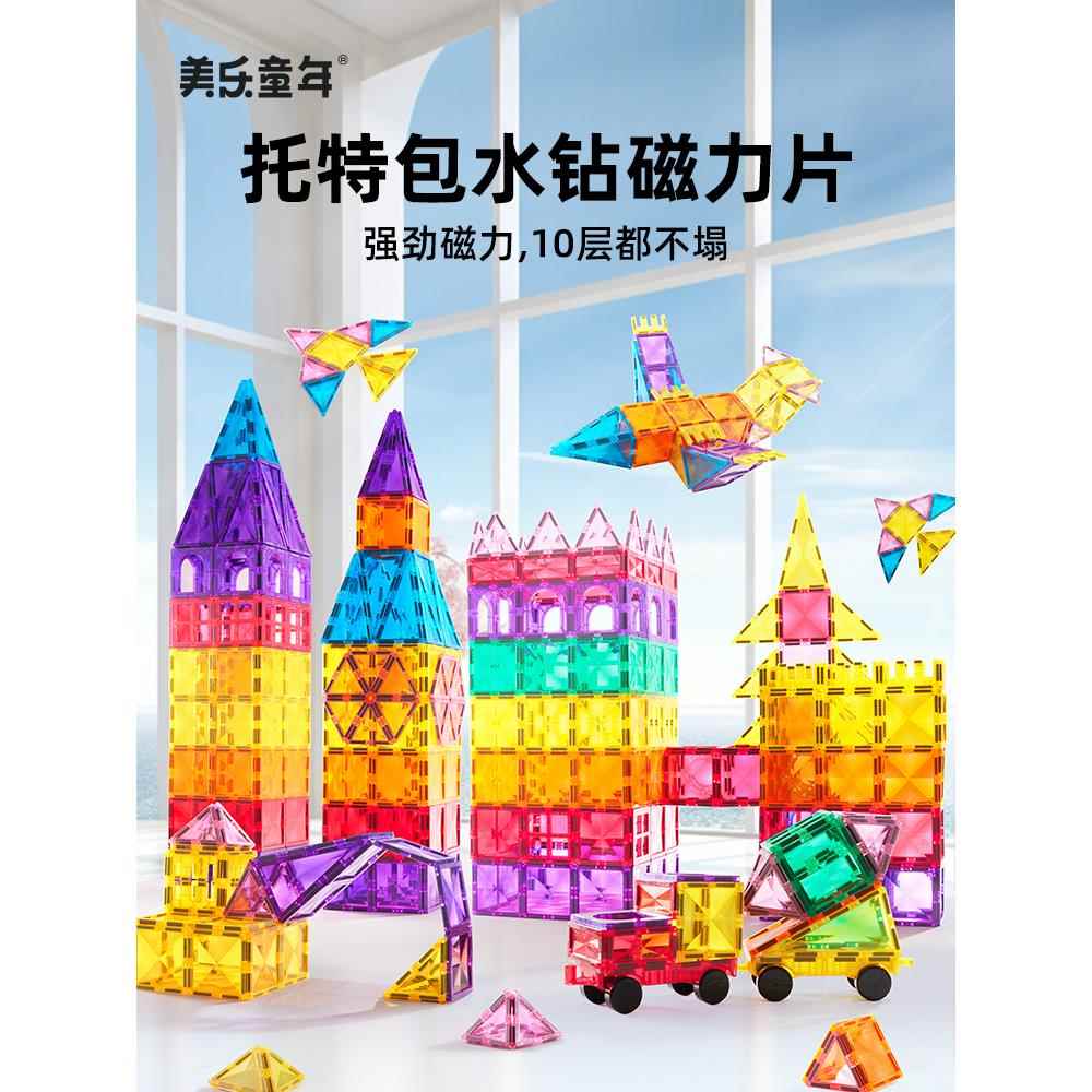 美乐益童年磁力片拼图彩窗积木男女孩智磁吸贴片宝宝儿童暑假玩具