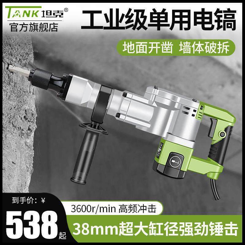 坦克电镐大功率全铜轻型单用拆混凝土大型专业大气缸工程3980电镐