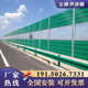四川高速公路声屏障空调外机吸音板小区隔音板工厂高架桥隔音屏