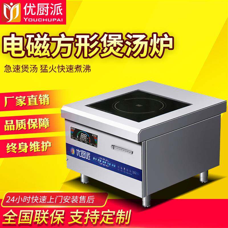 大功率商用电磁低汤炉8KW饭堂食堂台式平面爆炒煲汤炉
