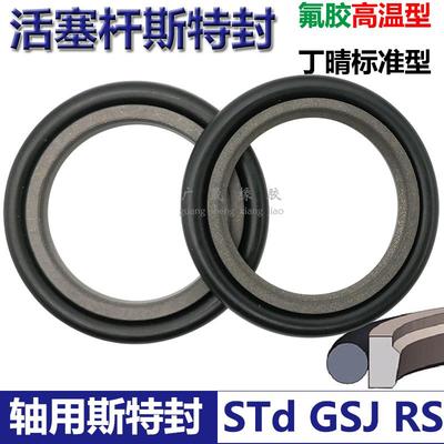 STd轴用台阶斯特封300 324.5 310 334.5 320 344.5 330 351.5*8.1