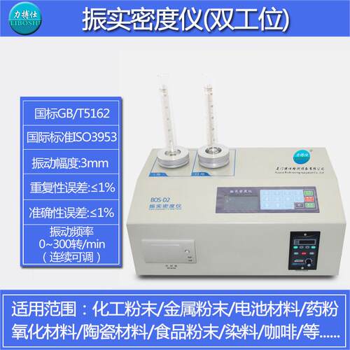 金属染料粉体检测仪堆积密度仪石膏松装比重仪振实密度计