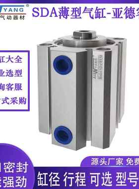 新洋SDA气缸薄型小型气缸气动sda12x16x20x25x32x40x50x63x80x100