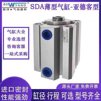 新洋SDA气缸薄型小型气缸气动sda12x16x20x25x32x40x50x63x80x100