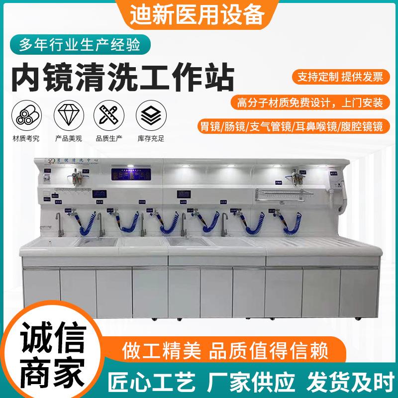 内窥镜清洗工作站内镜一体化洗消槽设备内镜室器械清洗机