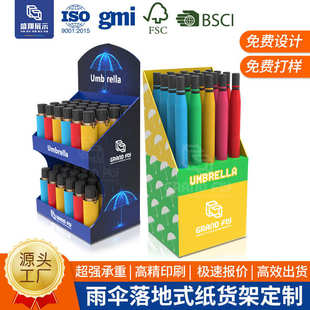 厂家直供雨伞落地式纸展示架商超促销纸陈列架瓦楞纸板展架纸货架