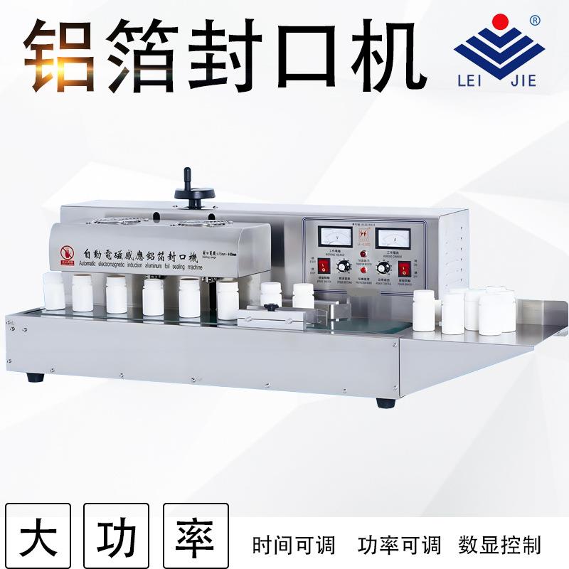 大口径大功率铝箔封口台式全自动铝箔封瓶机塑料瓶塑料罐通用