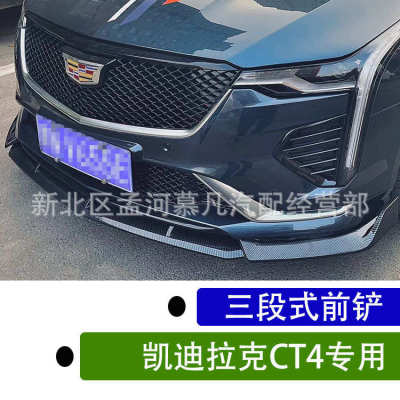适用于凯迪拉克CT4改装前铲CT4改装三段式前唇小包围装饰V黑武士