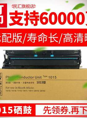 民汇适用理光1015硒鼓IR10151018数码复印机MP20002018D套鼓M