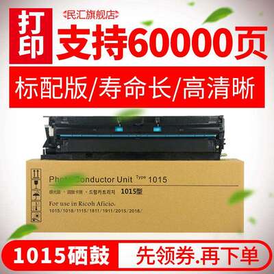民汇适用理光1015硒鼓IR10151018数码复印机MP20002018D套鼓M