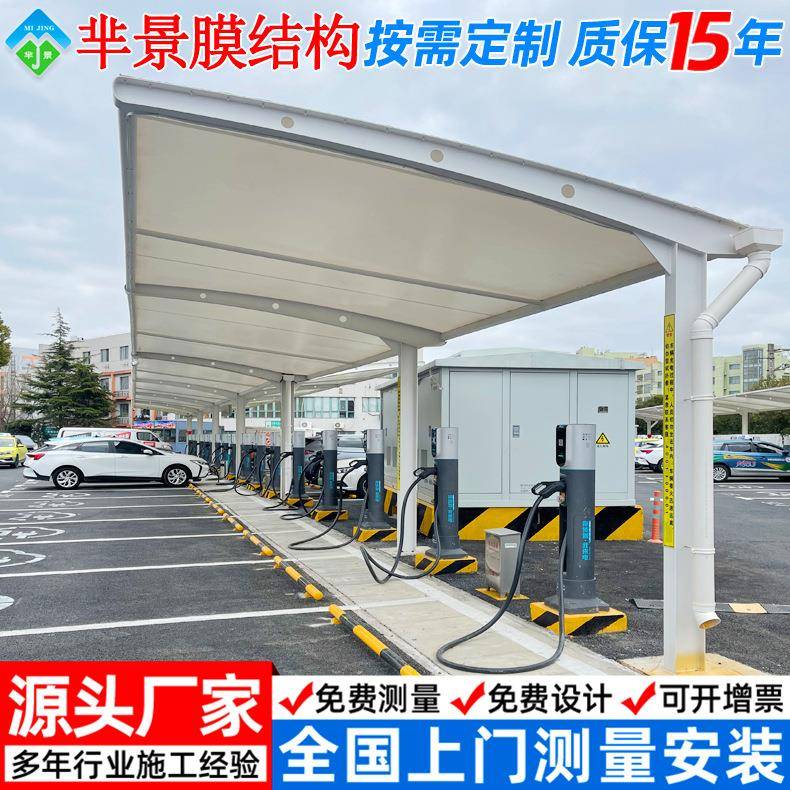 露天停车场充电站雨篷上海膜结构充电桩停车棚户外电动汽车停车蓬