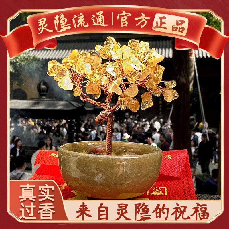 灵杭州隐天然黄水晶摆件发财树聚宝招财好运紫水晶车载寺平安饰品