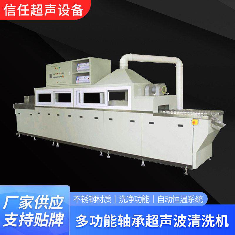 轴承超声波清洗机多功能不锈钢全自动工业用轴承超声波清洗机