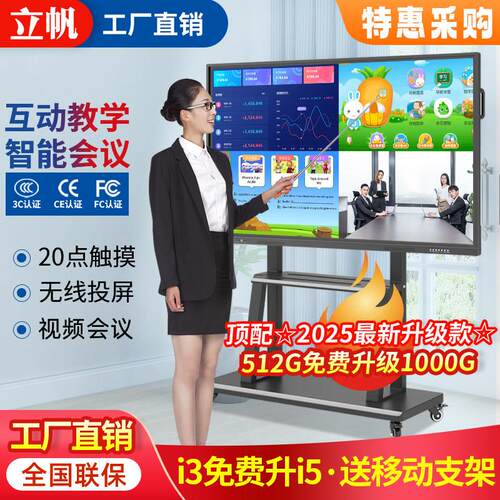 立帆86寸55寸多媒体教学All触控屏幕白板触控会议平板100寸65寸