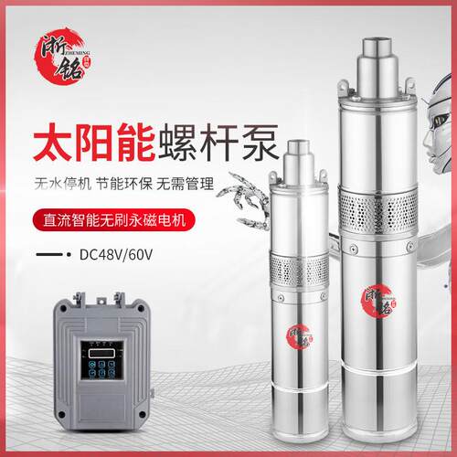 太阳能直流螺杆泵48v60v高扬程大流量直流螺杆泵出口