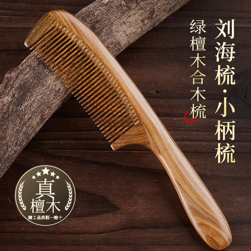 叶梳匠古树绿檀木梳子防静电女士长发专用顺发密齿理发梳子便携