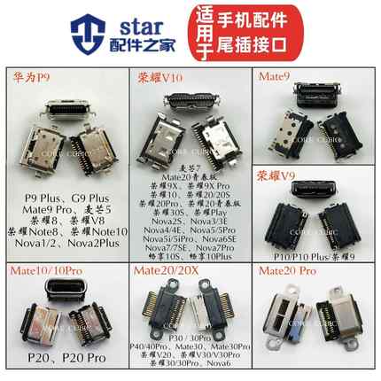 适用Nova2s3e荣耀8v9v10P10Plus安卓P30P20Mate10Pro尾插充电接口