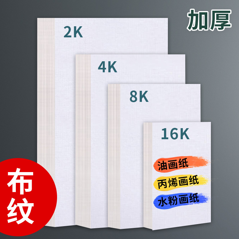 丙烯画加厚画纸布纹颜料速写本