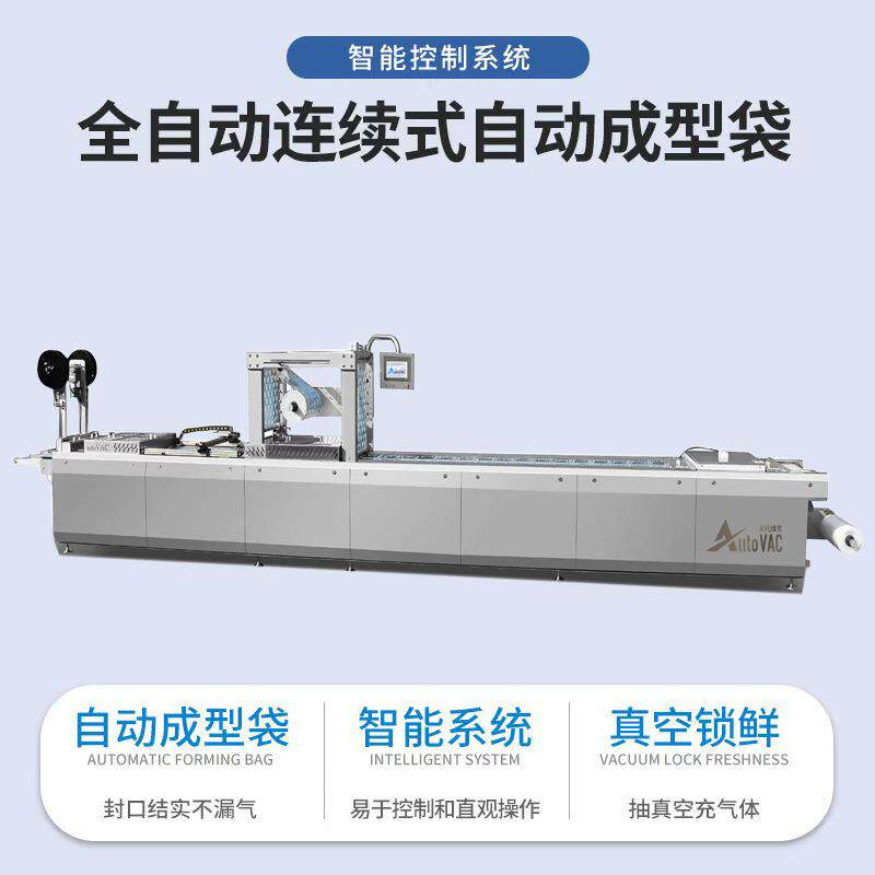 香肠拉伸膜真空包装机商用卤蛋玉米连续真空封口机火锅底