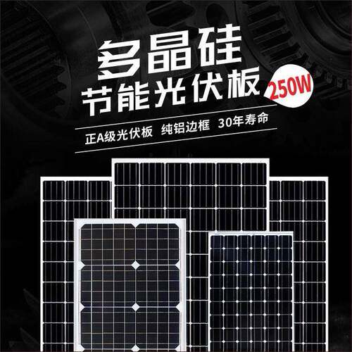 250W成都多晶硅太阳能板光伏组件家用/离网发电系统