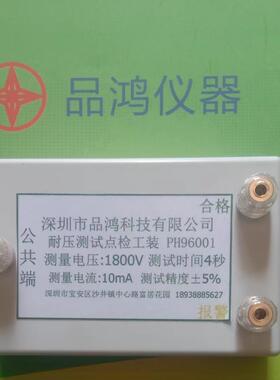 1800V10mA耐压点检点检工装