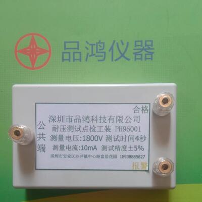 1800V10mA耐压点检点检工装