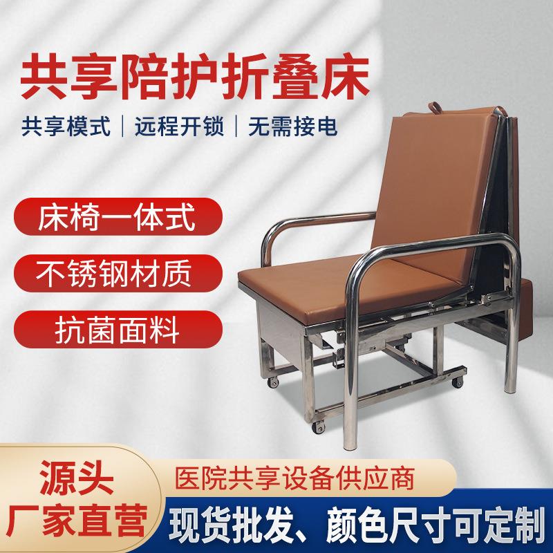 共享折叠陪护椅不锈钢材质-单人椅床可折叠-款式颜色尺寸可选-