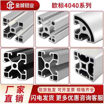 金城欧标4040铝型材4080铝合金型材40120工业设备框架流水线支架