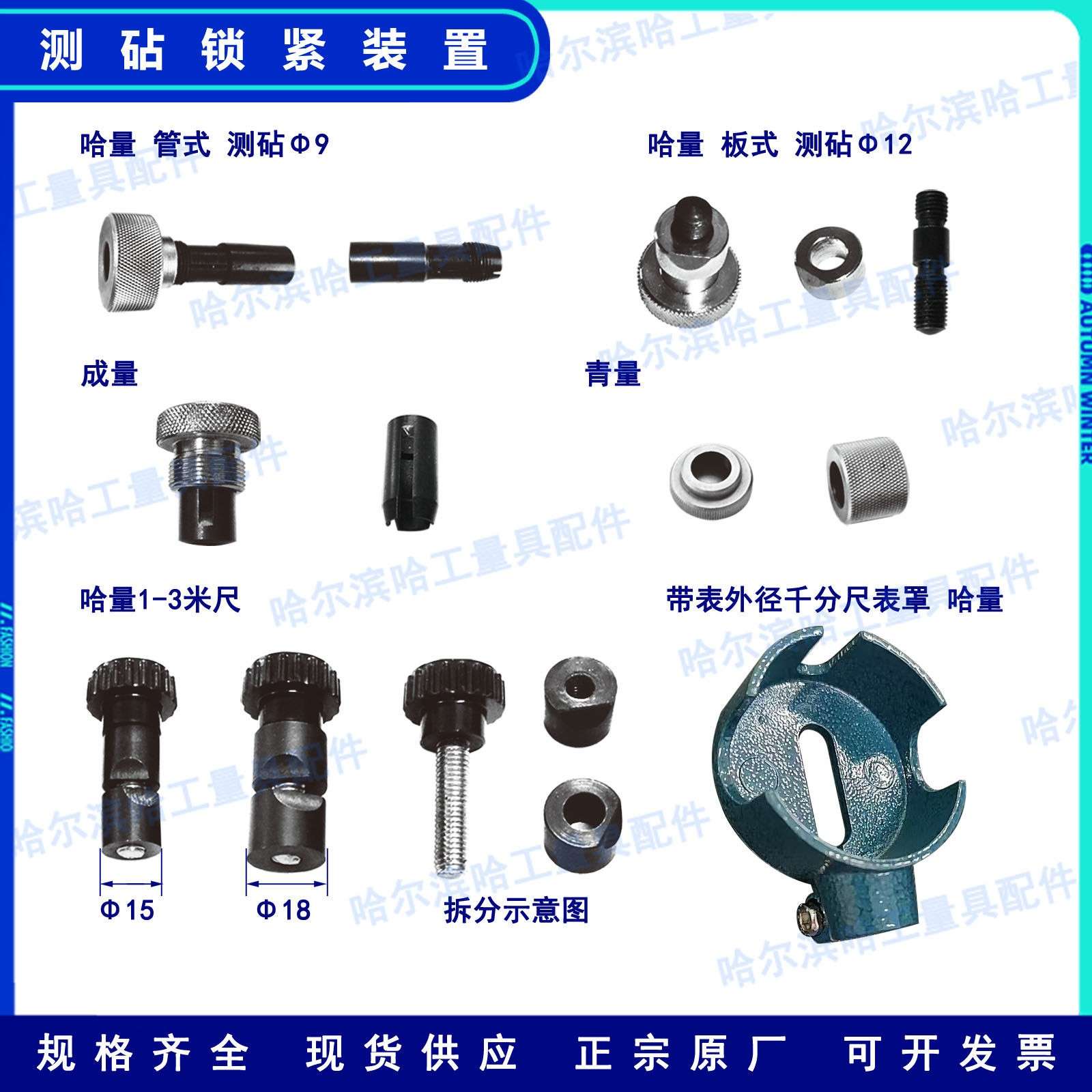 外径千分尺配件 测砧锁紧装置 可调 哈量 成量 青量 原厂现货图片