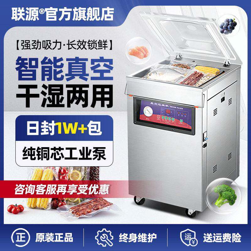 联源室真空机包装机商用大型全自动食品塑封口袋工业用密封保鲜
