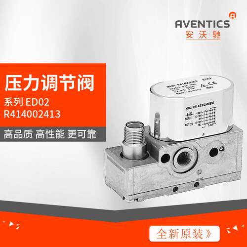 安沃驰 AEVNTICS 调节阀 比例阀 R414002413