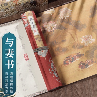 萱雅齋與妻書(shū)臨摹描紅卷軸蠟染閃金宣紙小楷毛筆字帖書(shū)法入門(mén)楷書(shū)