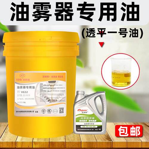 安捷斯油雾器专用油气动电磁阀透平一号油VG32 气缸蜗轮机润滑油
