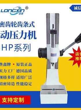 垄鑫手动压力机自锁连杆式BHP系列小型桌面冲孔压床手啤机压装机