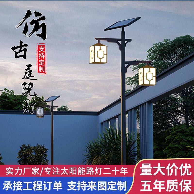 严选太阳能仿古庭院灯户外灯防水3米中式景观灯公园小区led节能