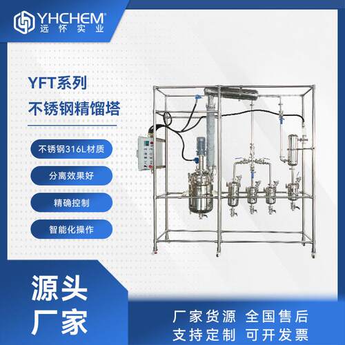 YFT系列工业规模真空精馏塔石化蒸馏提纯不锈钢精馏塔设备