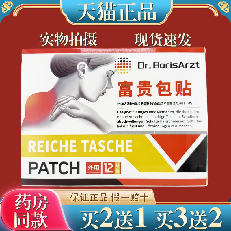 富贵包贴外用修复颈部大椎肩颈堵塞鼓包老牌子正宗12贴 4601