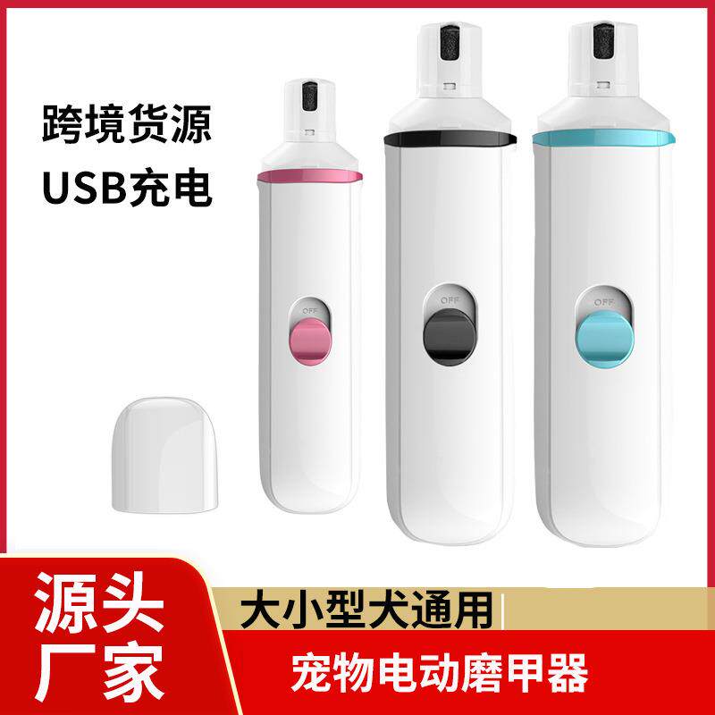 新款直销亚马逊推荐宠物电动磨甲器USB充电式磨甲剪 狗狗指甲钳自